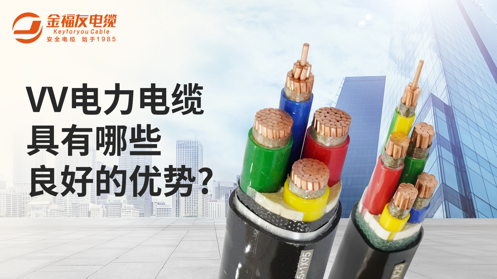 你知VV電力電纜有哪些良好的優勢？